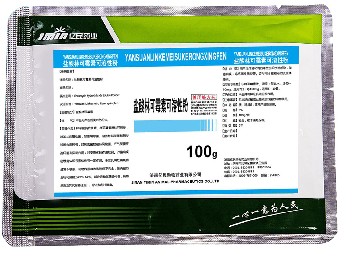 盐酸林可霉素可溶性粉----3天解决肠毒综合症！