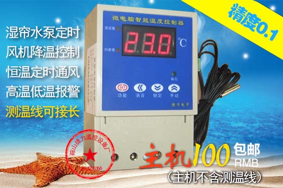 湿帘水泵定时控制器 超温定时循环 风机温度时间控制器主机JL118