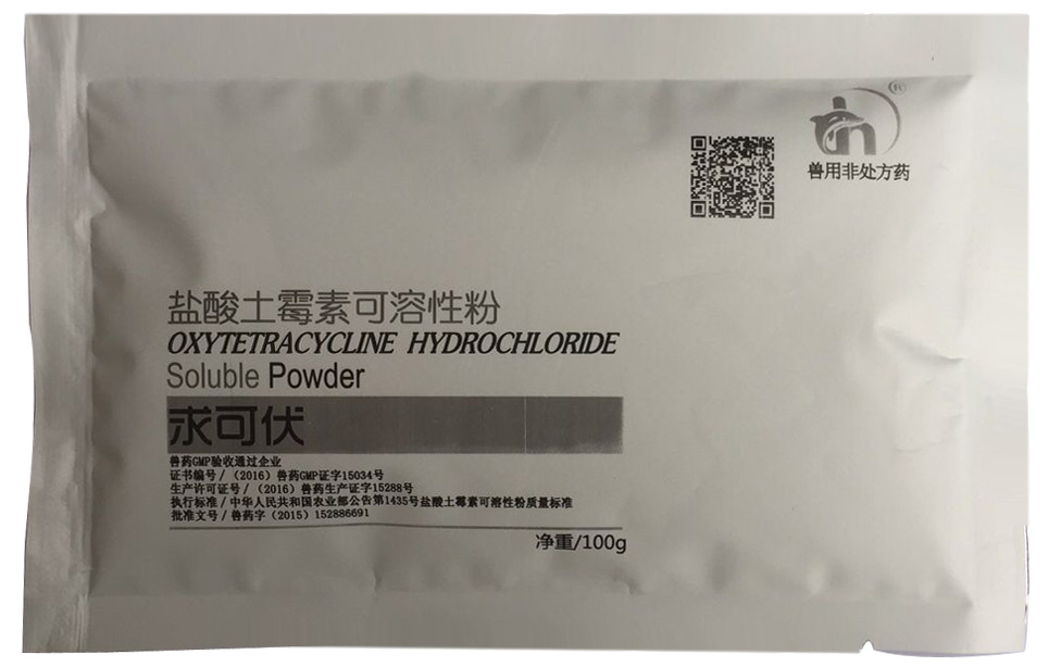 求可伏（土霉素）：广谱抗菌药。
