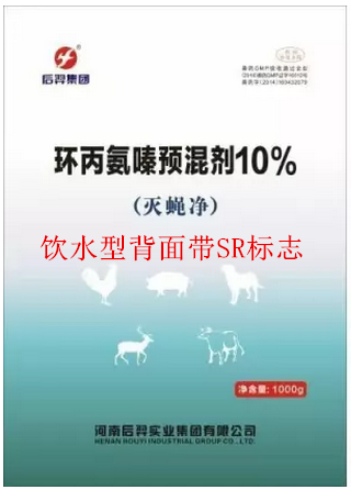 灭蝇净（饮水型），环丙安嗪，大品牌，灭蝇蛆效果无忧！