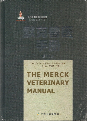 默克兽医手册（第10版）