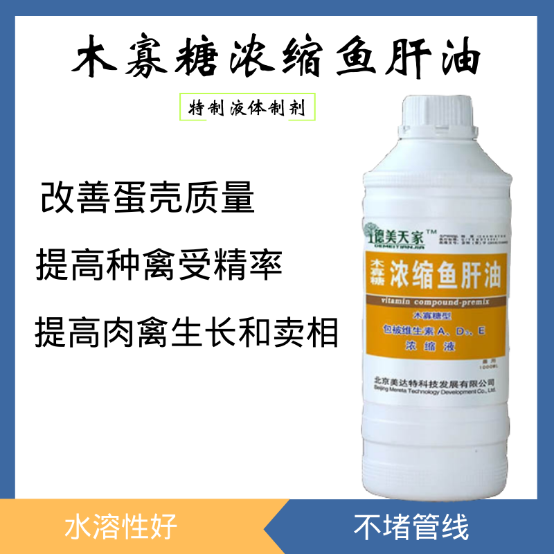 木寡糖浓缩鱼肝油：促进钙磷吸收，修复粘膜，减少软骨病和软壳蛋