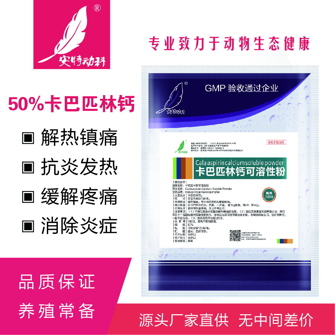 卡巴匹林钙，解热镇痛退烧，每袋500克，50%含量，2500斤水。