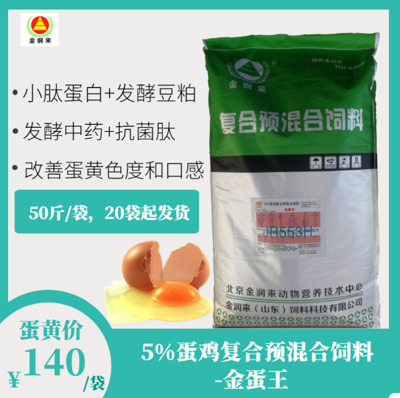 5%蛋鸡复合预混合饲料-金蛋王