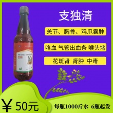 支独清，主治滑液囊支原体、传染性喉气管炎、肾传支，每瓶1000斤水，24瓶/件。