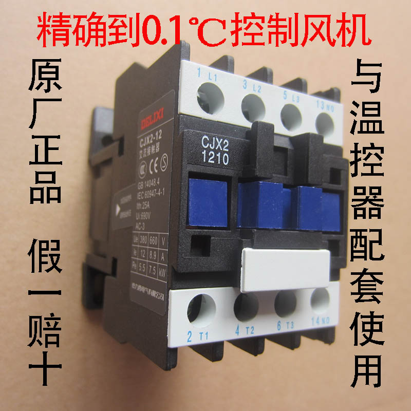 正品德力西  交流接触器  220V/380V 风机配套 养殖温控器配套