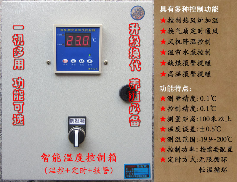 养殖智能温控箱 捷力温控风机控制箱 热风炉控制箱 恒温定时通风