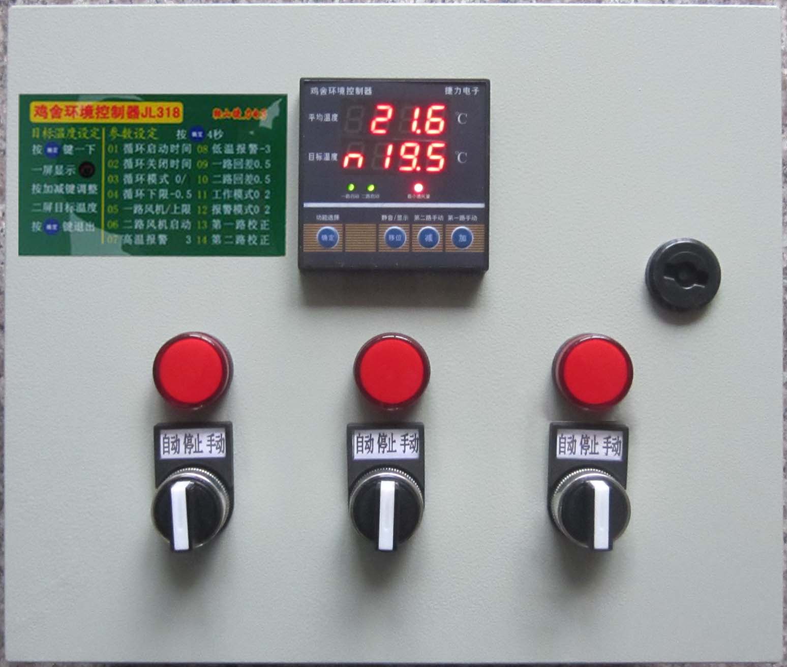 三阶段温度控制箱JL318//恒温定时换气/养殖温控箱/捷力温控