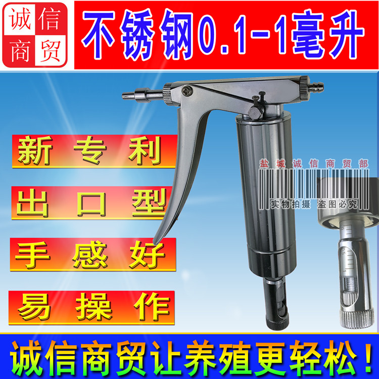禽用金属疫苗可调连续注射器0——1毫升 针筒注射枪新专利