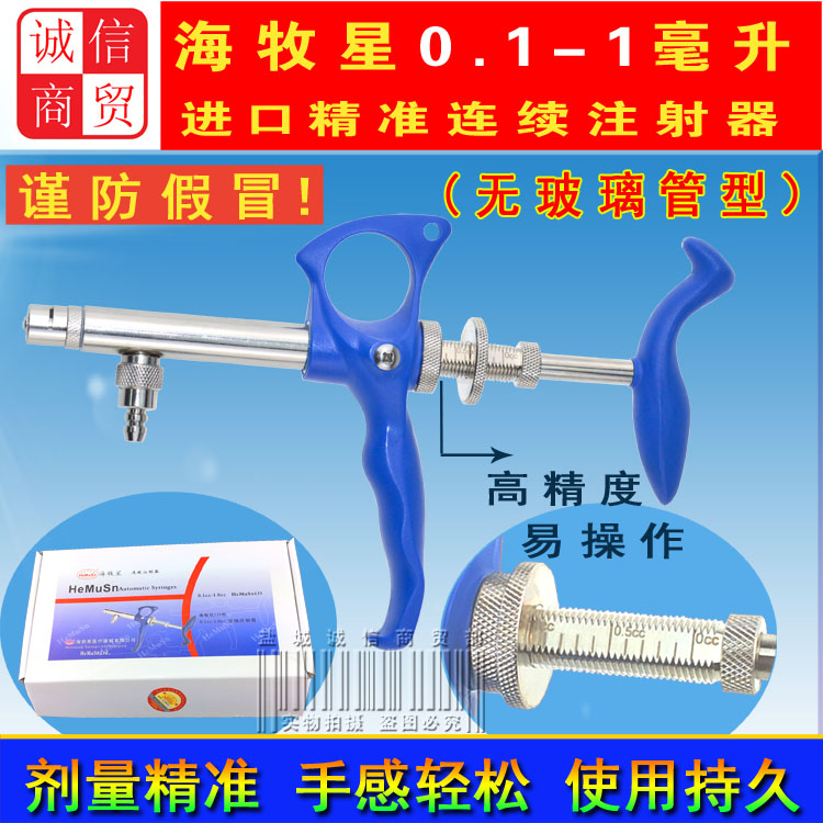 海牧星连续注射器鸡0.1-1ml 鸡疫苗无玻璃管可调连续注射器